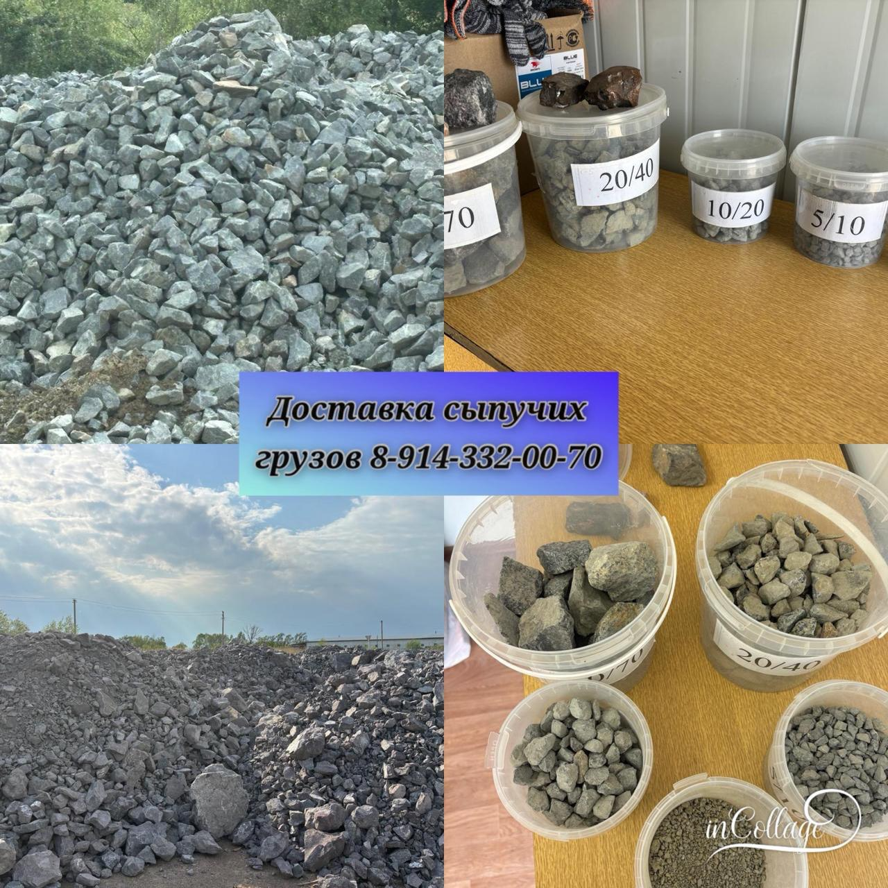 Щебень
